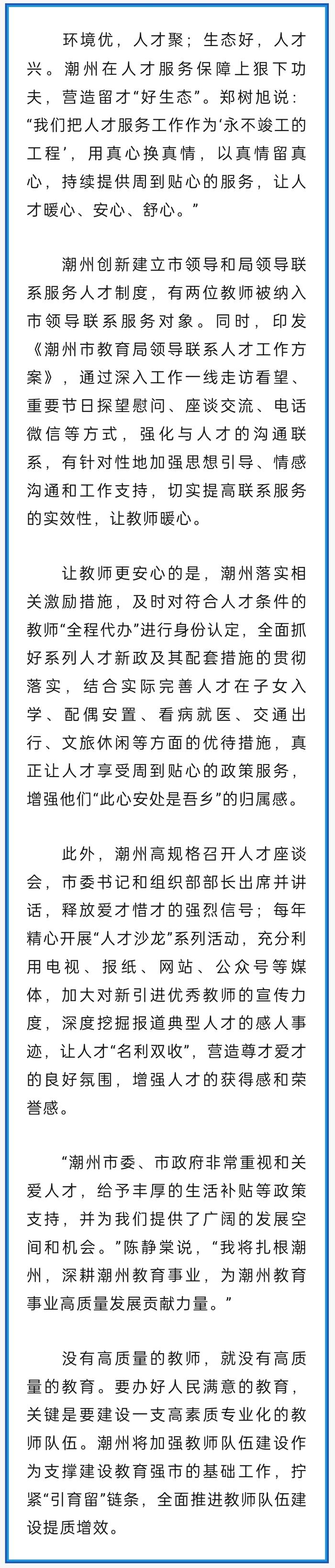 在教育人才引育方面，潮州有哪些亮点？这一做法获《广东教育》刊发