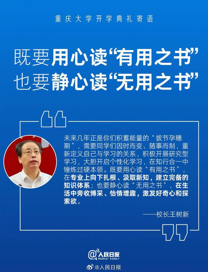 9句开学寄语读懂大学的意义