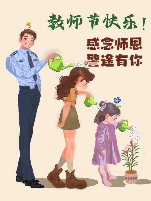 当警察遇上“教师节”，TA们也是别样的“教师”