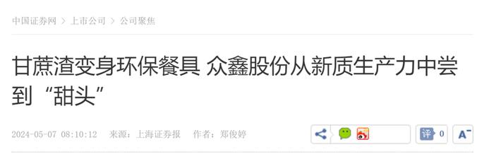 众鑫环保IPO“清仓式”分红  产能利用率才80%还要“圈钱”逾15亿扩产  实控人涉嫌“偷税漏税”