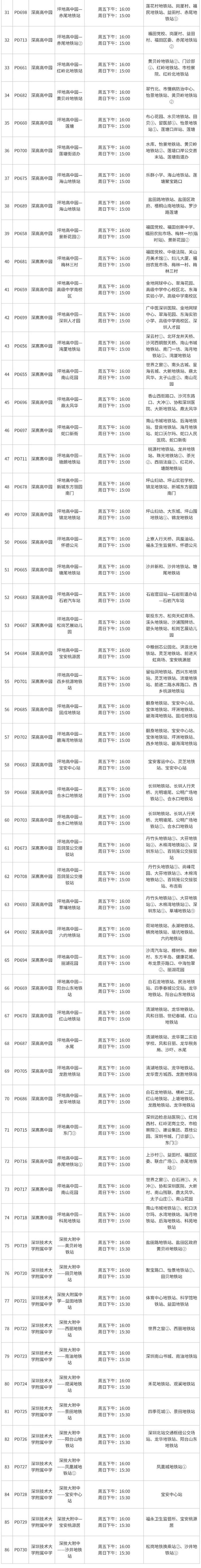 通学巴士送到家！覆盖这些学校→