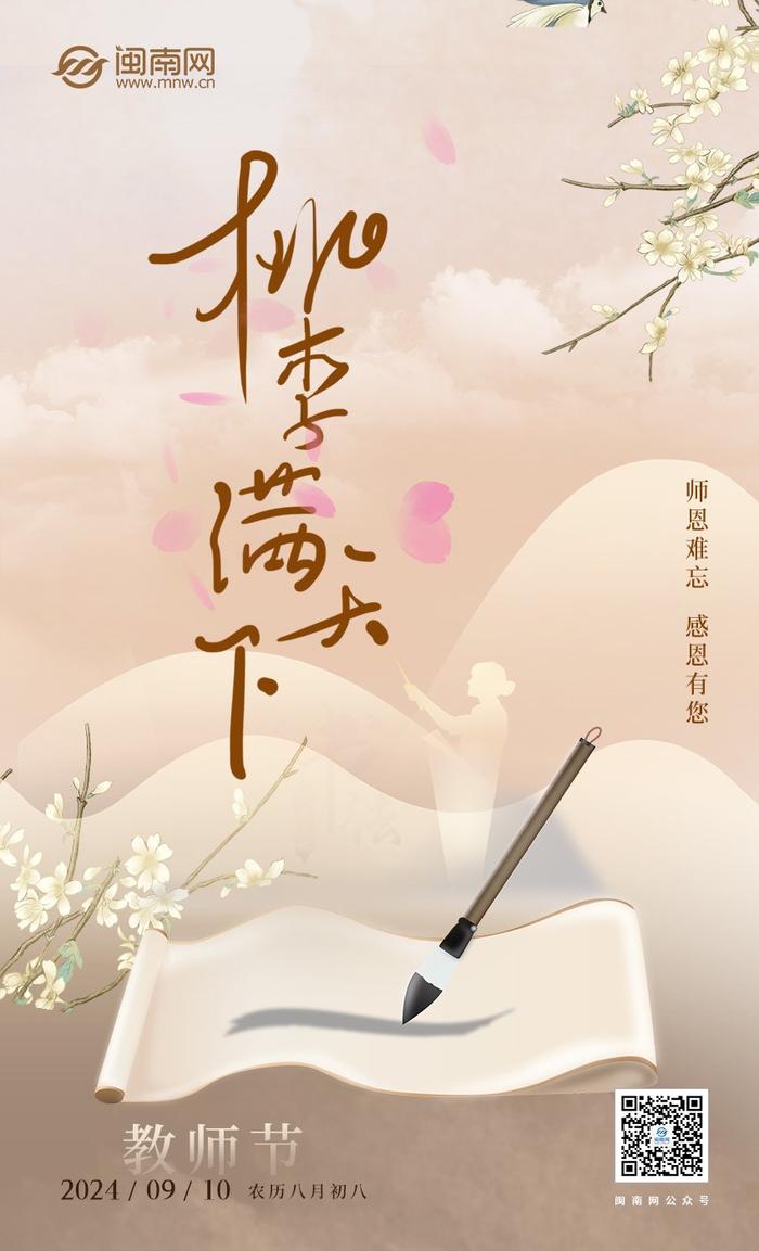 教师节祝福语优美简短句子 教师节祝福语经典贺词