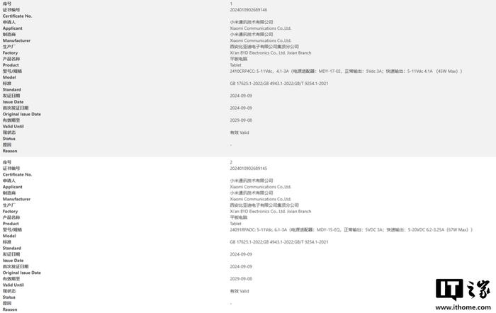 小米平板两款新机通过 3C 认证，支持 45/67W 快充