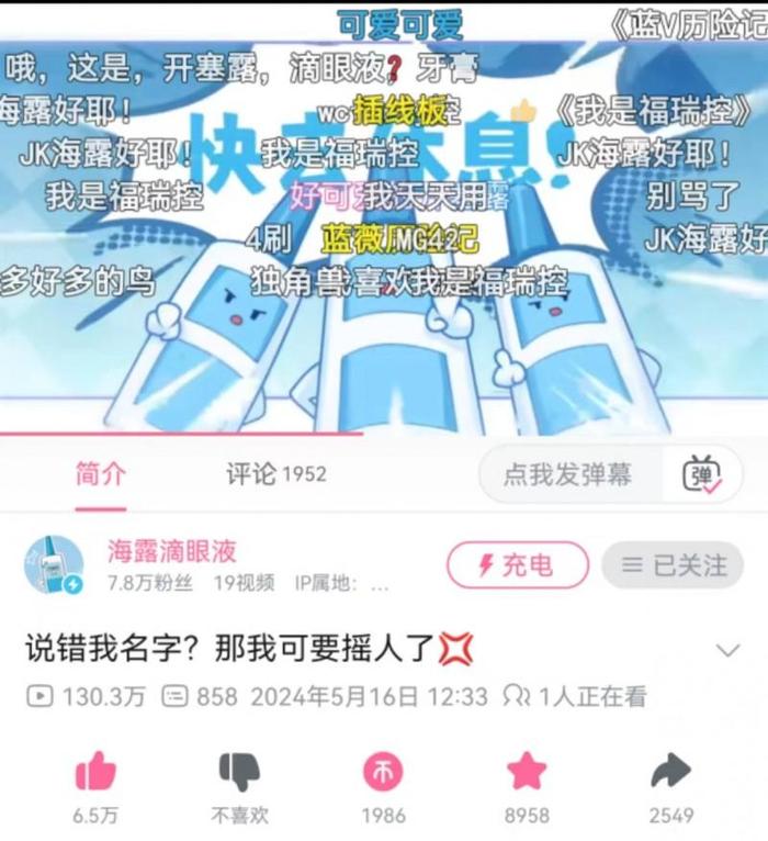 从滴眼液到B站顶流，海露如何解锁与年轻人的“神对话”？