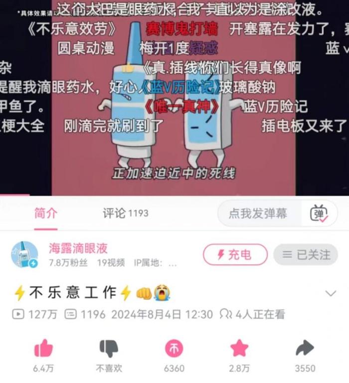 从滴眼液到B站顶流，海露如何解锁与年轻人的“神对话”？