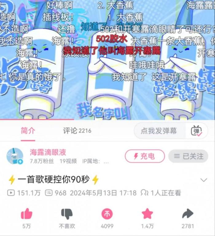 从滴眼液到B站顶流，海露如何解锁与年轻人的“神对话”？