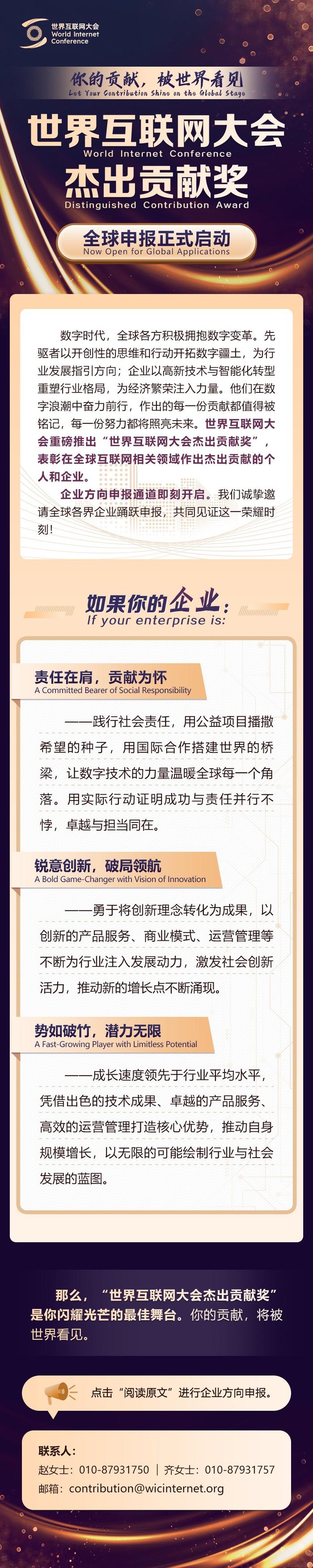 你的贡献，被世界看见——世界互联网大会杰出贡献奖全球申报正式启动