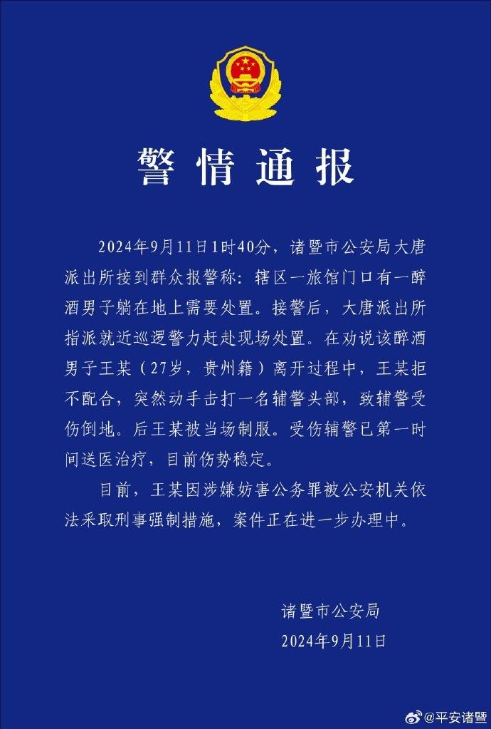 浙江一警察出警时被打倒地抽搐，当地警方通报：一男子被采取刑事强制措施