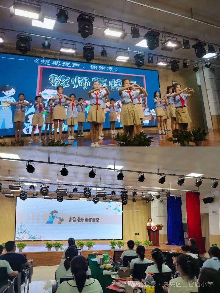 弘扬新时代教育家精神 争当高素质专业化教师——未央区三官庙小学庆祝第40个教师节活动