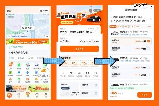 真低价、真透明！滴滴包车全国上线 国庆预定低至5折