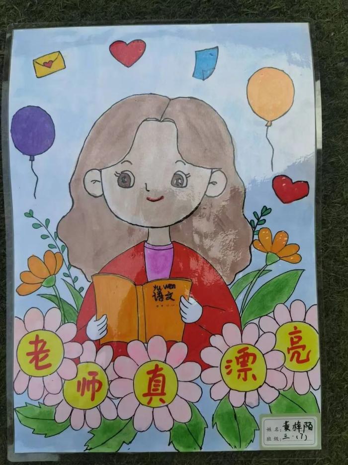 大雁塔小学石桥华洲城分校学生：老师，教师节快乐！