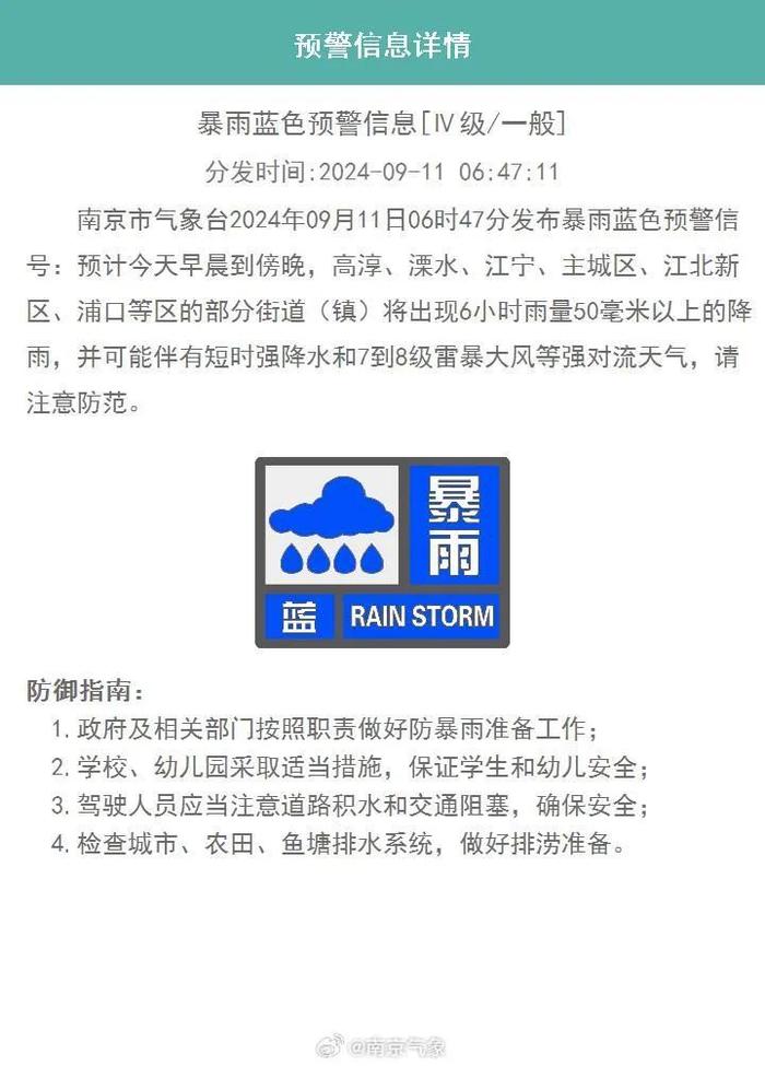 南京发布暴雨蓝色预警！今天最高温降至“2”字头