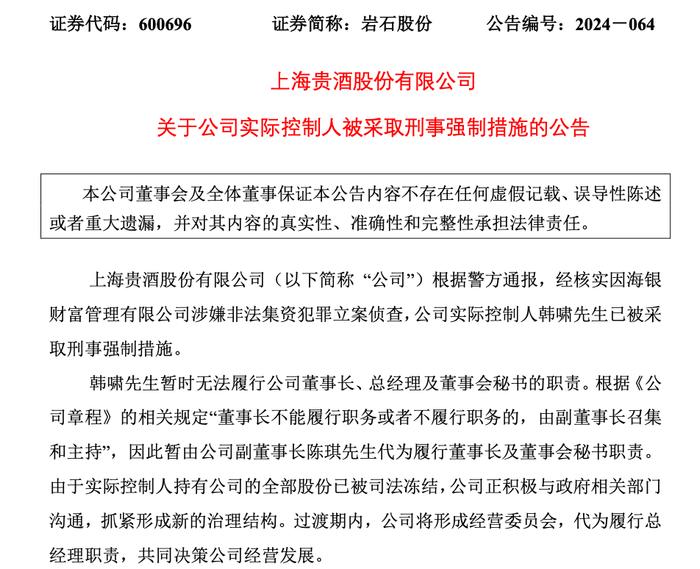 “资金池”曾达700亿元！海银财富被查后，这只股票大跌，2万多股民收坏消息：实控人“出事”，股份全部被冻结！