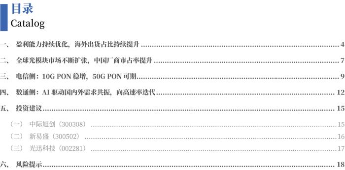 【银河通信赵良毕】行业深度丨光模块中期业绩亮眼，AI驱动市场或超预期