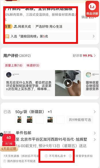 “平台礼品卡买不了自营商品？” 网易严选缩小礼品卡使用范围引投诉