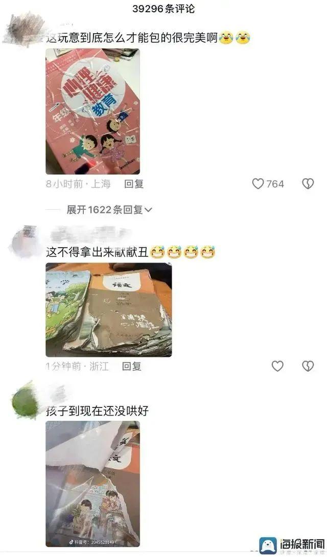 卷起来的包书皮，少了点什么？ | 睡前聊一会儿