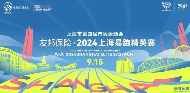 “2024上海易跑精英赛”即将启幕！临时交通管制公告来了→