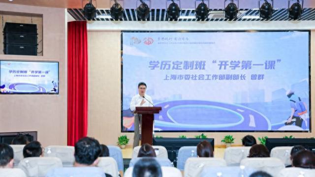 全市首个区级社工专升本学历定制班开班，用学习提升社工能力值