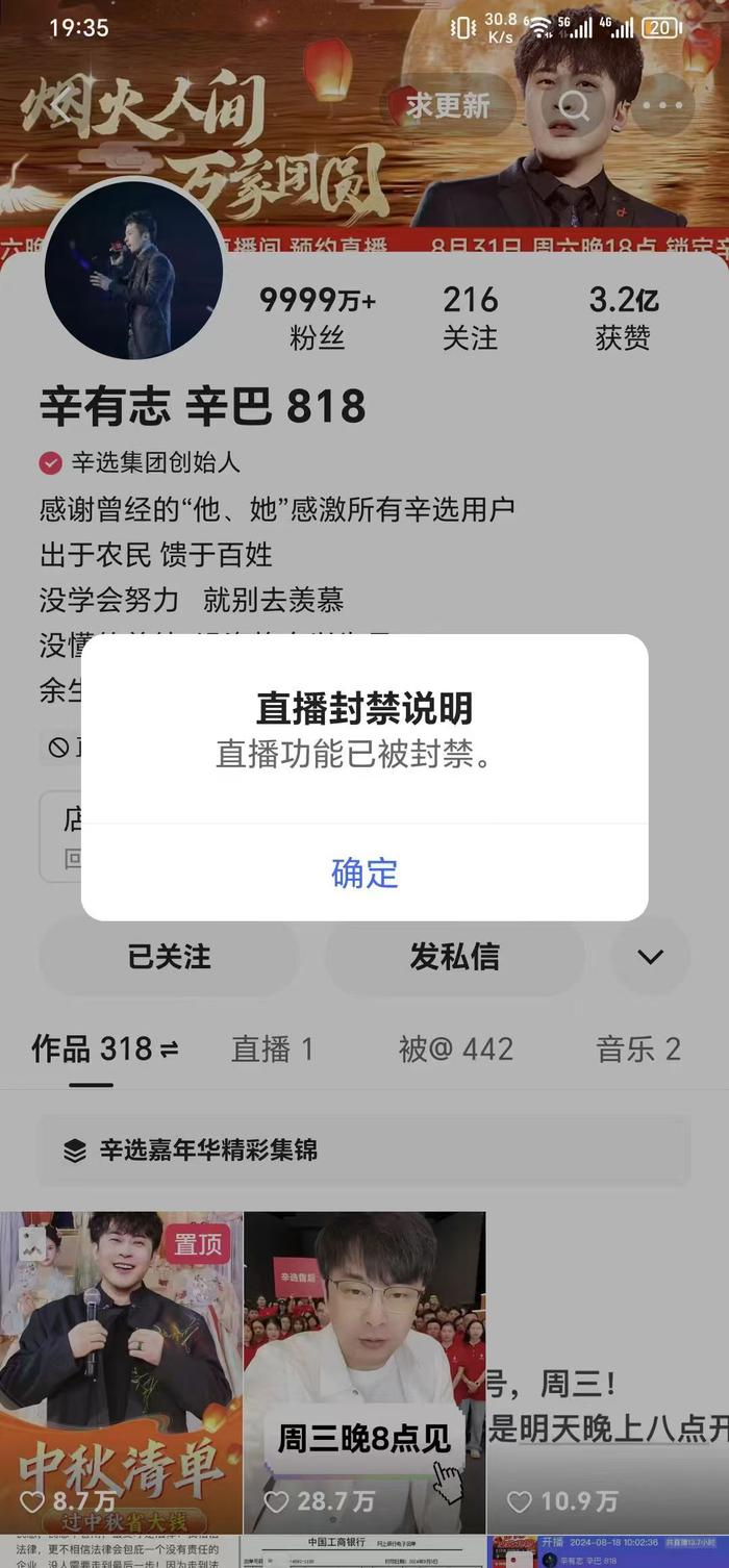 中秋节前头部主播接连“翻车”？辛巴又被封号 交个朋友退一赔三 小杨哥售后遭质疑