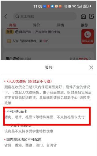 “平台礼品卡买不了自营商品？” 网易严选缩小礼品卡使用范围引投诉