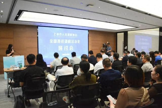 上海市人民调解协会召开“全面推进调解法治化研讨会”