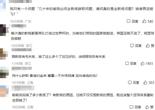 国足两连败后就地解散，主帅伊万来混赔偿金？