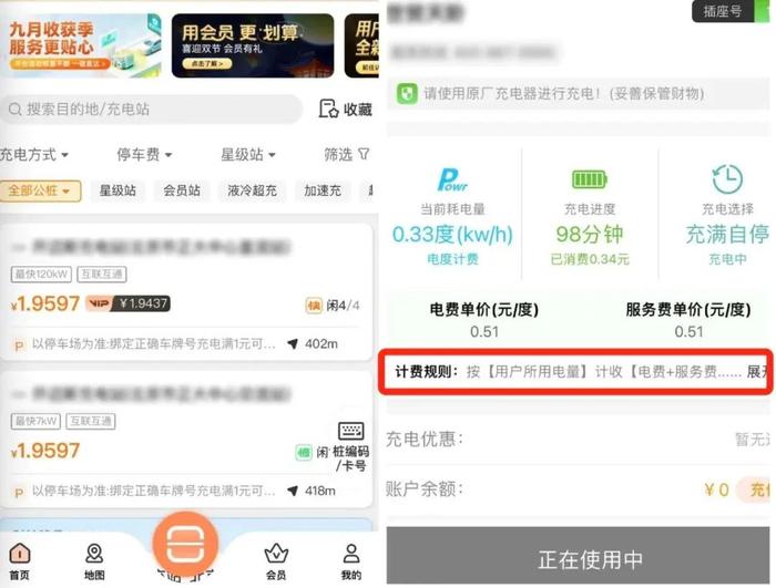 超时1分钟1块钱！收费前没有提示！投诉达数百条→