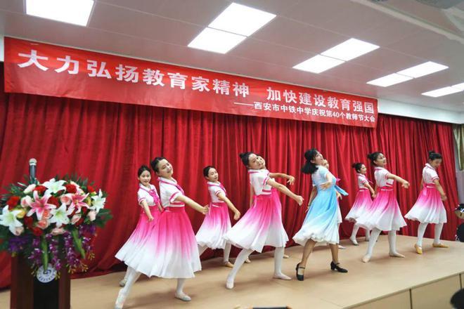 西安市中铁中学隆重举行庆祝第40个教师节大会