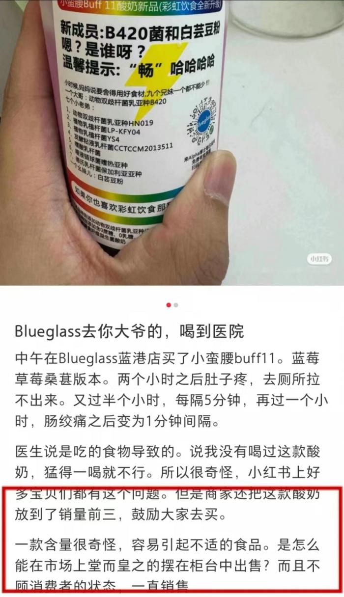 “喝完严重呕吐、腹泻”“入院诊断急性肠胃炎”  网红酸奶品牌Blueglass“老”问题频遭投诉