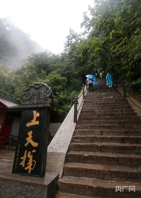 游客雨中登顶崆峒山（央广网发 吴希会 摄）