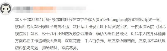 “喝完严重呕吐、腹泻”“入院诊断急性肠胃炎”  网红酸奶品牌Blueglass“老”问题频遭投诉