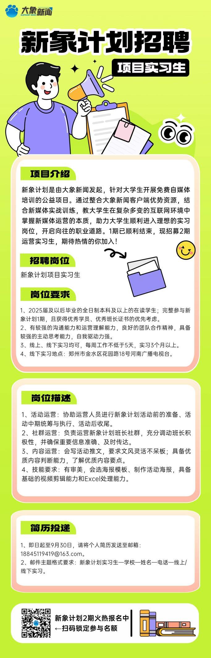 想实习的大学生看过来——大象新闻“新象计划”岗位等你！