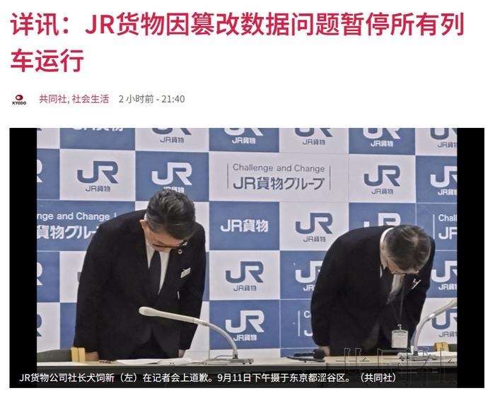 日本铁路 JR 货物公司被发现篡改数据，已暂停所有列车运行