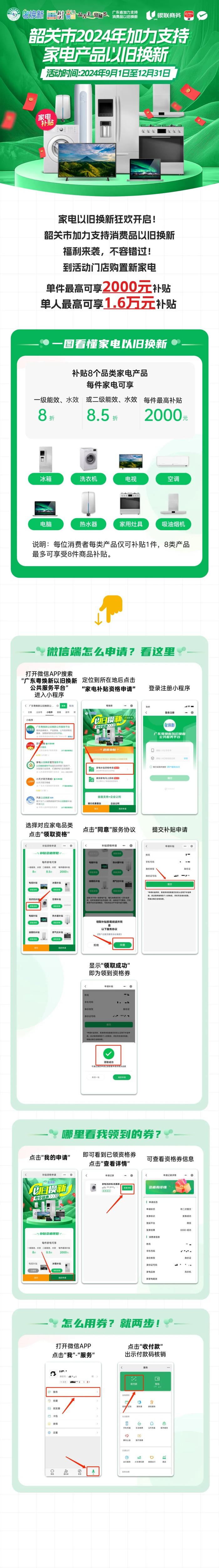 韶关家电以旧换新上线微信平台！今天开抢→