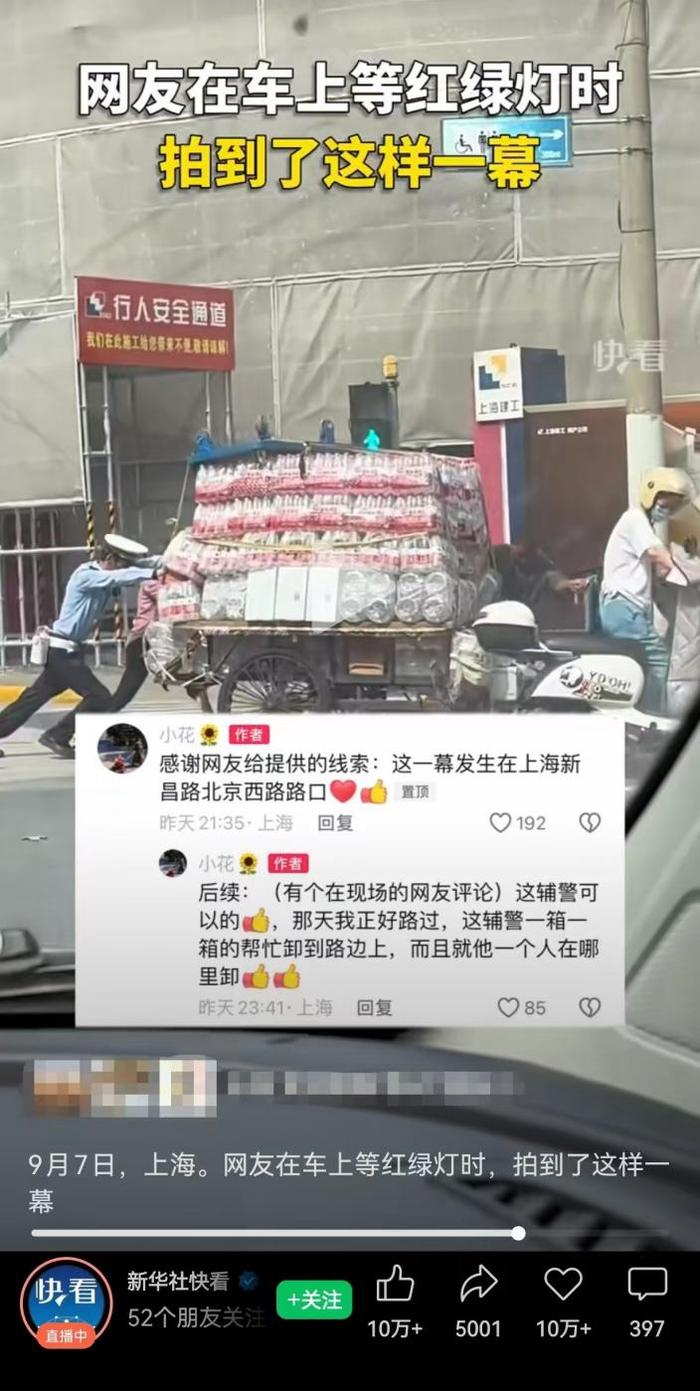 “这只是我的工作职责！”上海街头一辅警助人之举广受称赞：这只是小事情，我没和家里人说