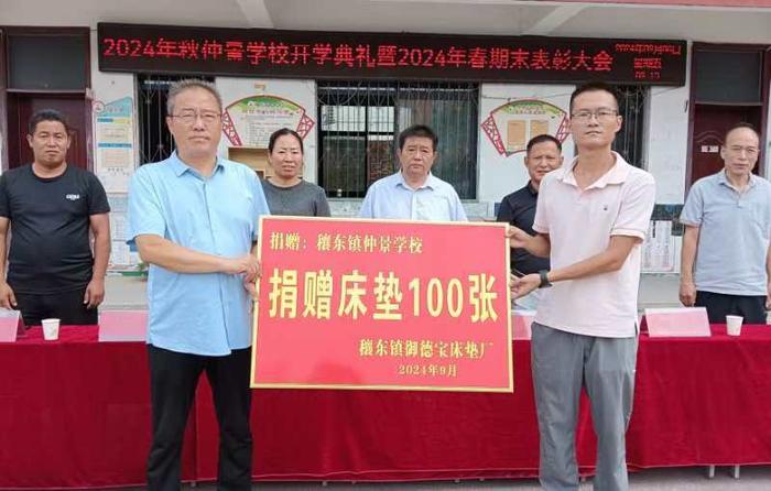 邓州市穰东镇仲景学校举行2024年秋期开学典礼暨表彰大会