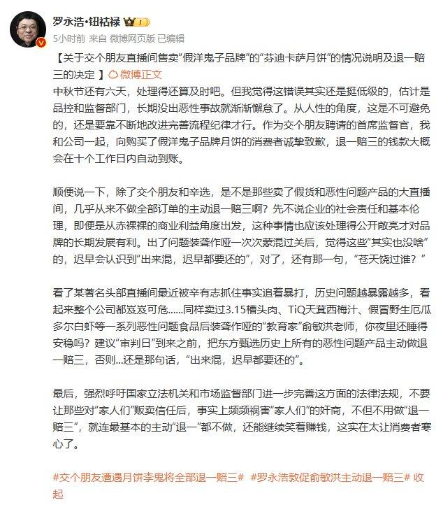 中秋节前头部主播接连“翻车”？辛巴又被封号 交个朋友退一赔三 小杨哥售后遭质疑