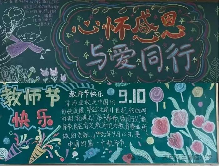 弘扬新时代教育家精神 争当高素质专业化教师——未央区三官庙小学庆祝第40个教师节活动