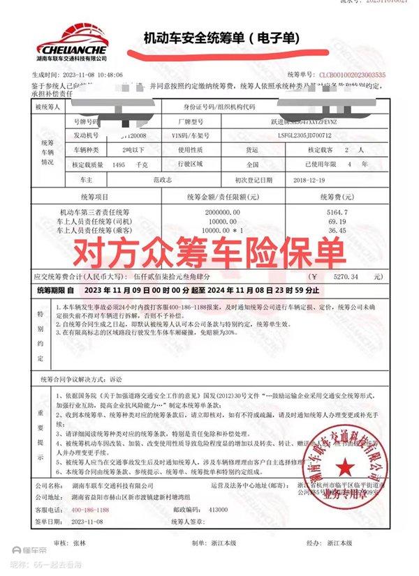 车主吐槽众筹车险理赔难：车被撞了保险公司赔付打折还拖延