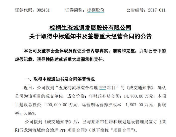 参与实施PPP项目产生纠纷，棕榈股份旗下企业状告地方政府部门讨要补偿9亿元