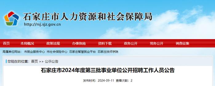 690名！石家庄市事业单位招聘公告来了