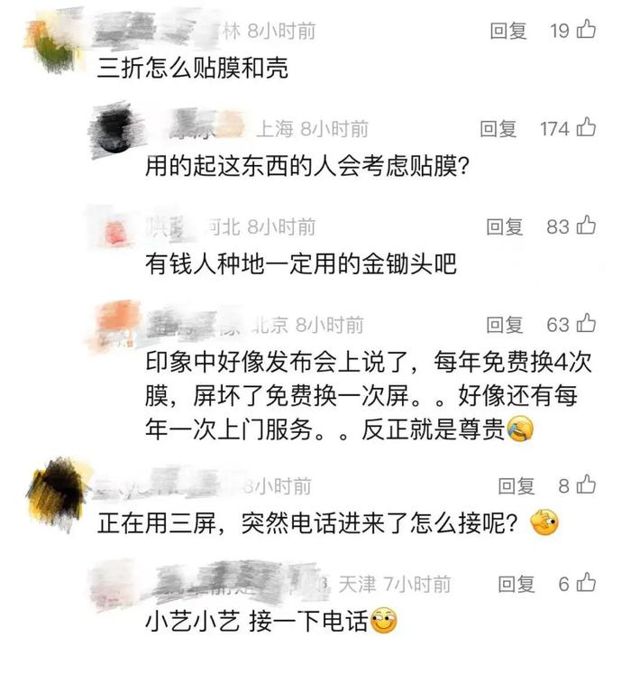 “领导看我的PPT像是批奏折”，「华为三折叠手机」吓得多少打工人瑟瑟发抖