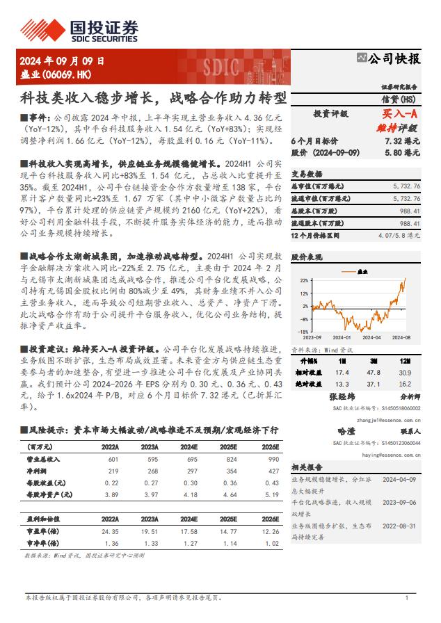 国投证券：维持盛业“买入-A”评级，给予目标价7.32港元