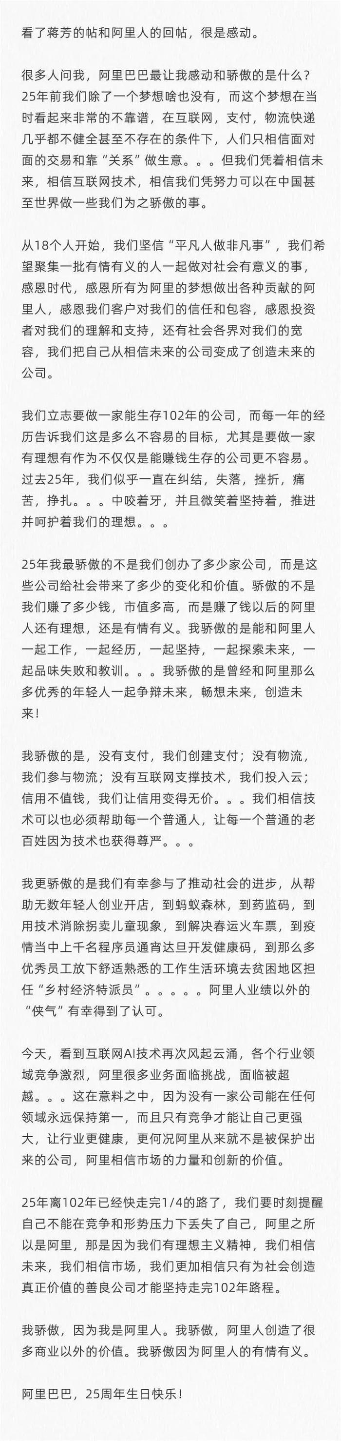 阿里25周年，马云内部发声：不能在竞争压力下丢失自己，只有为社会创造真正价值公司才能生存102年【附电子商务行业现状分析】