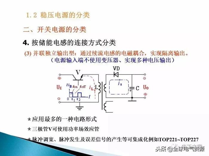 开关电源，你想知道的都在这里