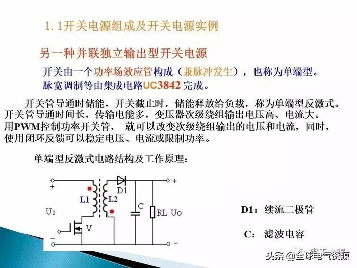 开关电源，你想知道的都在这里