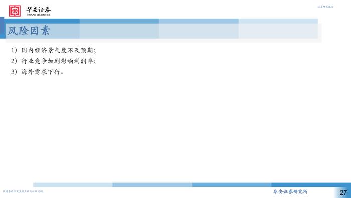 【华安证券·机械设备】行业专题：2024H1机械行业中报回顾