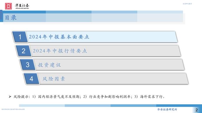 【华安证券·机械设备】行业专题：2024H1机械行业中报回顾