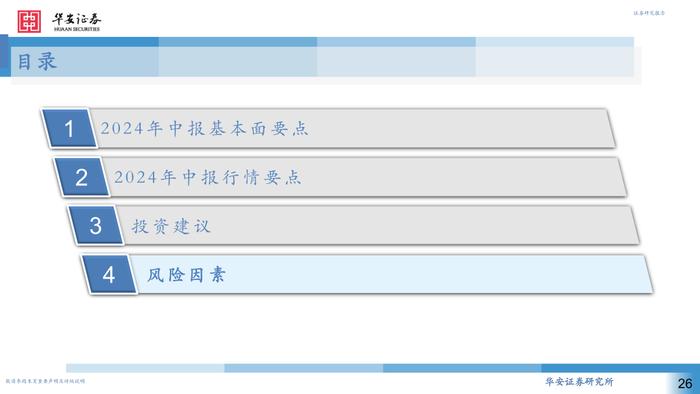 【华安证券·机械设备】行业专题：2024H1机械行业中报回顾