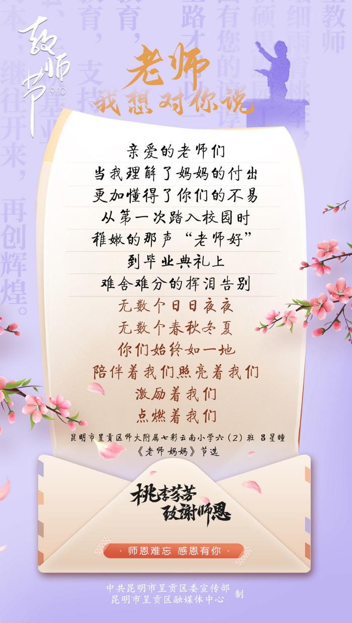 @所有教师 请收下这些祝福满满的手写信